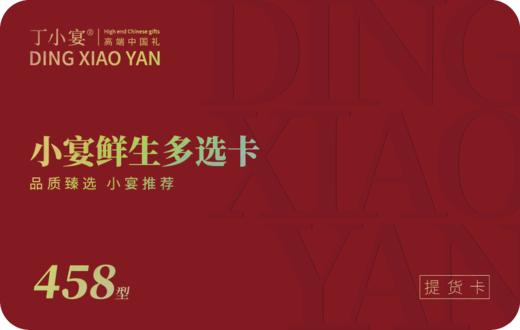 小宴鲜生多选卡券 458型 (十一选一套餐） 商品图2