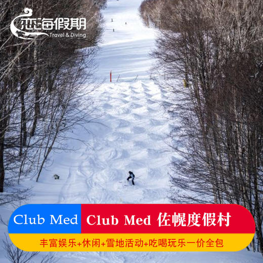Club Med佐幌度假村 商品图0
