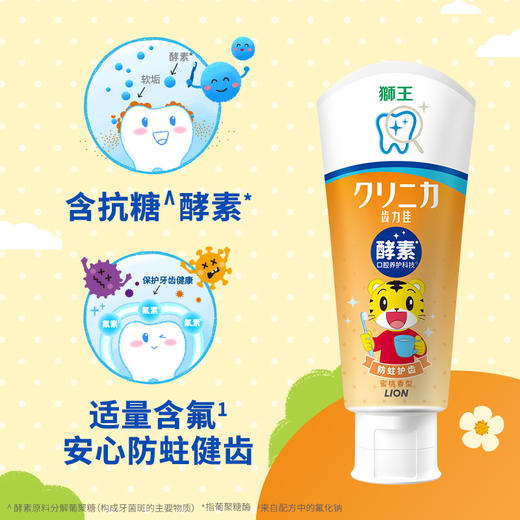 LION狮王 齿力佳酵素儿童牙膏 单支 商品图4