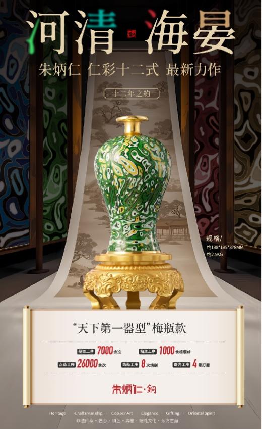 朱炳仁铜 河清海晏 商品图0