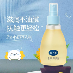 港版戴可思Dexter 婴儿倍润护肤油145毫升抚触按摩油