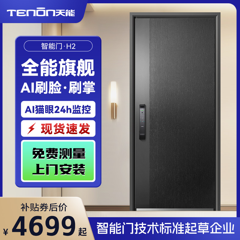 亚太天能智能门H2可视猫眼监控防盗入户门家用全自动进户门大门