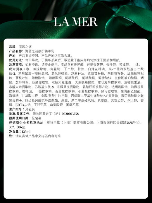 海蓝之谜（LA MER）修护精萃乳125ml 商品图5