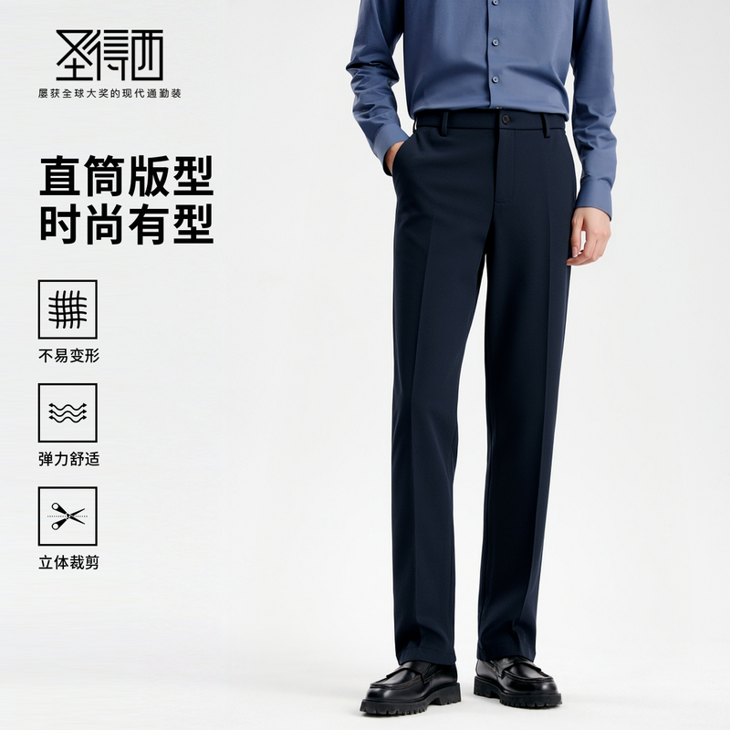 圣得西男士时尚有型直筒西裤2025秋季亲肤不紧绷通勤百搭休闲长裤