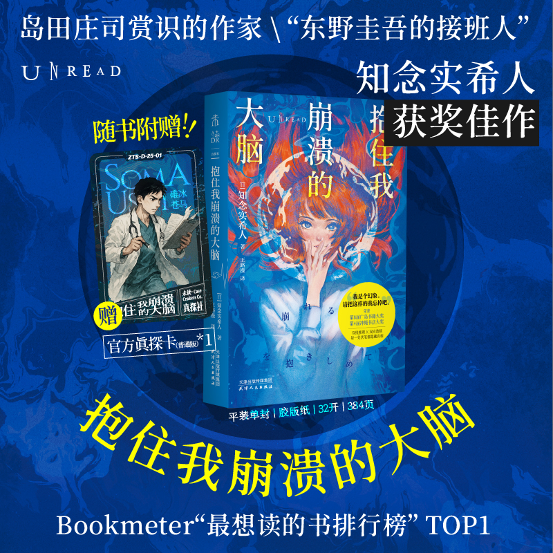 【首发限赠普通版真探卡】抱住我崩溃的大脑（平装32开），“东野圭吾的接班人”、岛田庄司高度赞誉的作家知念实希人代表作！犯罪、悬疑、惊悚、推理，一同开启掌上悬疑剧场。