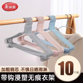 【批发】美丽雅金彩浸塑衣架中号10支入(40cm)