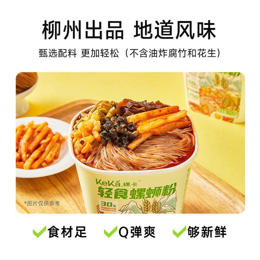 🔥神仙米粉！青稞粉含量60%！【稞卡可冲泡青稞螺蛳粉】直接掀桌级操作，喜嗦粉星人原地封神！🍜 商品图4