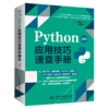 Python应用技巧速查手册302 &2524 商品缩略图0