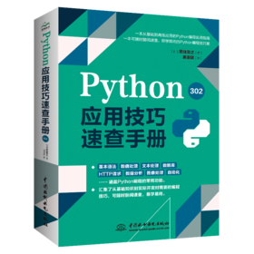 Python应用技巧速查手册302 &2524