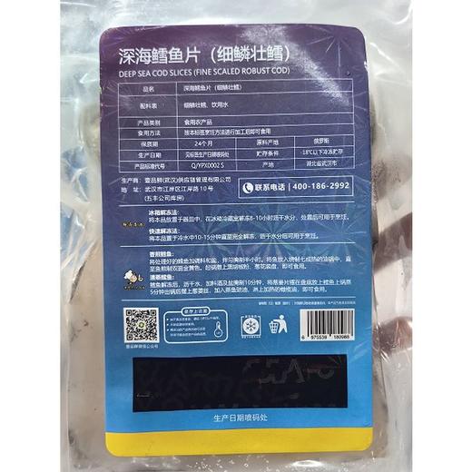味集美 深海鳕鱼片（细鳞壮鳕） 300g/袋 商品图1