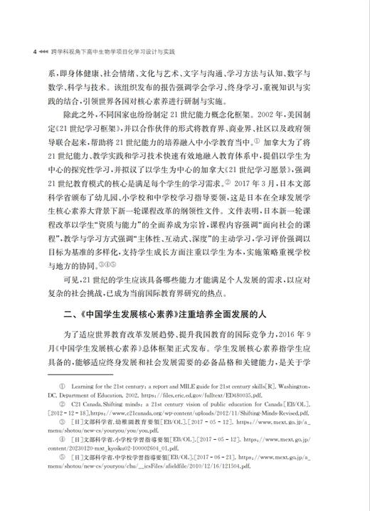 跨学科视角下高中生物学项目化学习设计与实践 商品图5