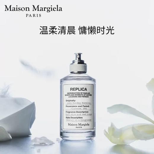 梅森马吉拉慵懒周末/航行物语/温暖壁炉/爵士酒廊 淡香水 100ml 商品图0