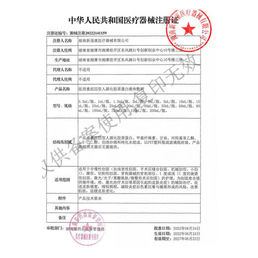 【新品2件9折，3件8折】复因医用重组Ⅲ型人源化胶原蛋白液体敷料30ml 商品图6