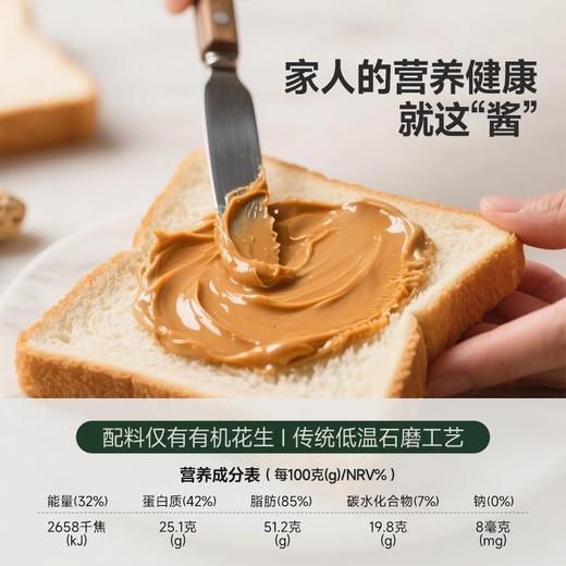 [屁侠推荐]林小生 有机花生酱200g/瓶  高蛋白低热量 健身减脂放心吃 配料表干净  商品图1