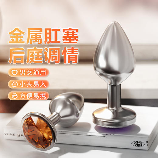 谜姬 SM钻石金属肛塞女用后庭情趣调情 商品图2