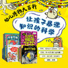 儿童博物大百科 （全36册 ）5大板块36个主题8000+知识点5000+趣味插图 商品缩略图0