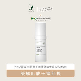 INNO 英诺 2603 K乳 丝舒静多效修复精华乳 30ml