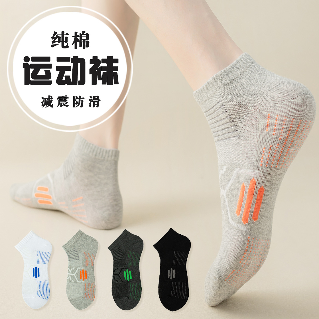 雀说 【4双】运动袜子男士防臭吸汗跑步袜透气袜子