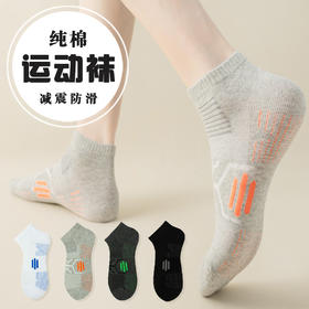 雀说 【4双】运动袜子男士防臭吸汗跑步袜透气袜子