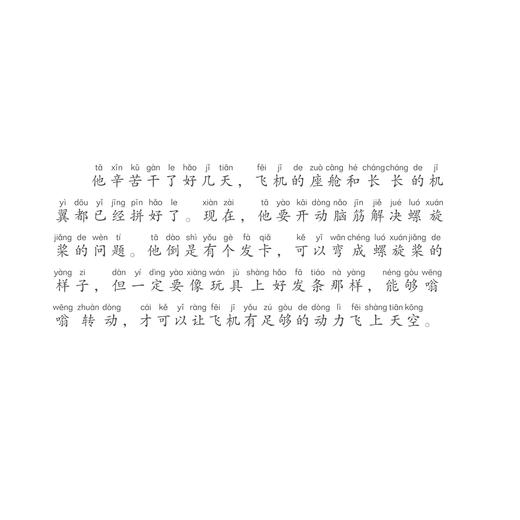 《神奇的小老鼠故事书》（拼音版全8册） 商品图11