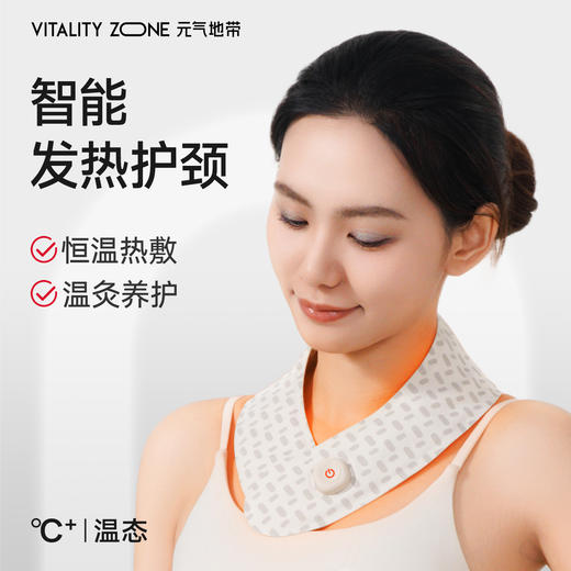 元气地带【智能发热护颈】 商品图1