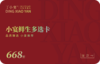 小宴鲜生多选卡券 668型 (十一选一套餐） 商品缩略图2
