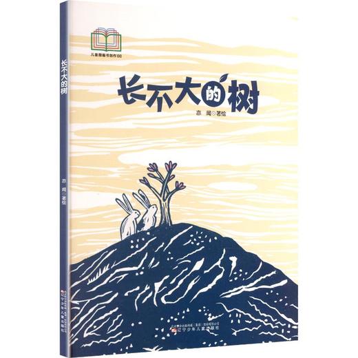 长不大的树 商品图0