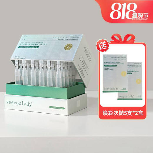 【限时抢购】【自主产品】重磅升级 8D玻尿酸钠水光焕彩次抛精华液【3种专利产品】 1.5ml*30支 商品图0