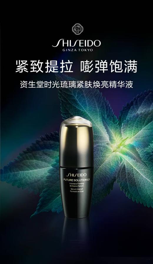 【资生堂】时光琉璃御藏臻萃紧肤精华液 商品图0