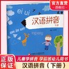 2025年 汉语拼音 下册 儿童学拼音 学前班幼儿用书  幼小衔接3-5-6-7-8岁 一年级幼儿园学前班练习册 江苏凤凰教育出版社 商品缩略图0