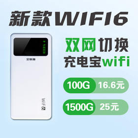 一机多网自由切换4g随身wifi无线充电宝WiFi便携式上网热点【充电宝wifi】随身mifi