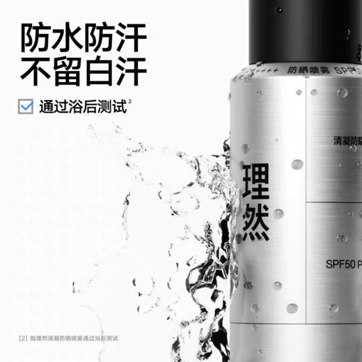 理然青凝防晒喷雾SPF50PA++++ 商品图1