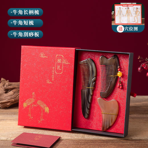 七夕好礼【赠送穴位图！天然牛角梳礼盒套装】生日礼物女送女朋友天然牛角梳实用经络按摩梳发簪新婚送老婆礼品。ra 商品图10