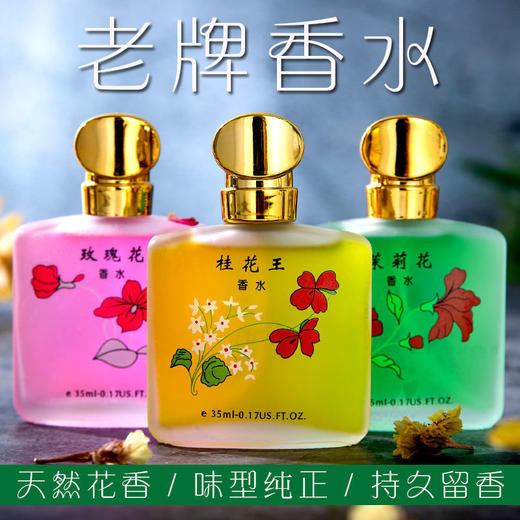 经典老牌桂花香水清新淡香男女士持久留香72小时玫瑰茉莉花香 商品图1