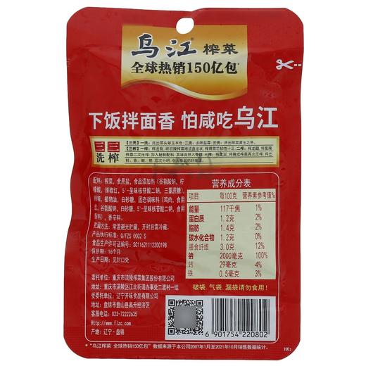 乌江鲜脆榨菜丝60g 商品图3