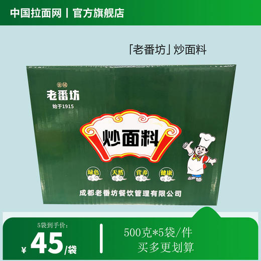 「老番坊」优质炒面料正宗西北口味炒米粉炒拉条子500g*5袋/件（佰客基出品） 商品图1