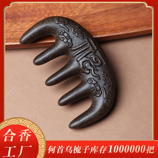 抖音直播爆款何首乌按摩梳子发梳天然中药梳工厂直批价支持打样 商品图0