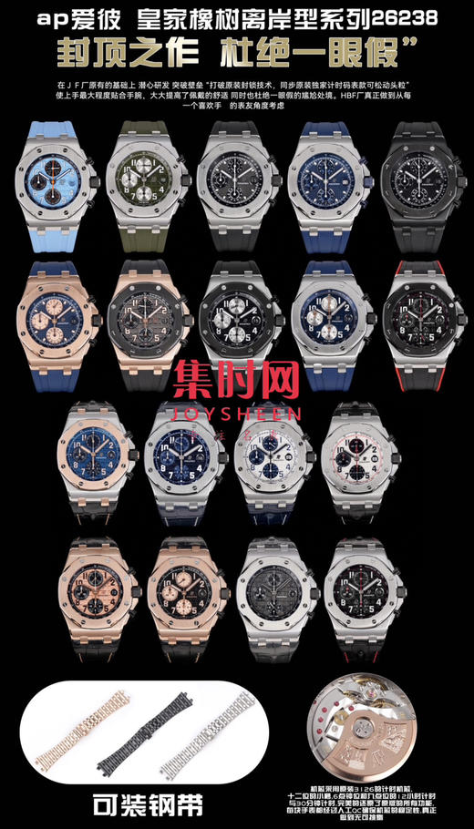 AP爱彼 HBF皇家橡树离岸型系列26238 男士腕表 4404机 商品图9