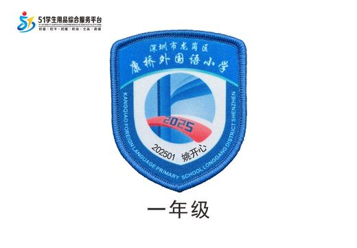 定制深圳市龙岗区康桥外国语小学校徽定做礼服布标姓名缝制包邮51 商品图1