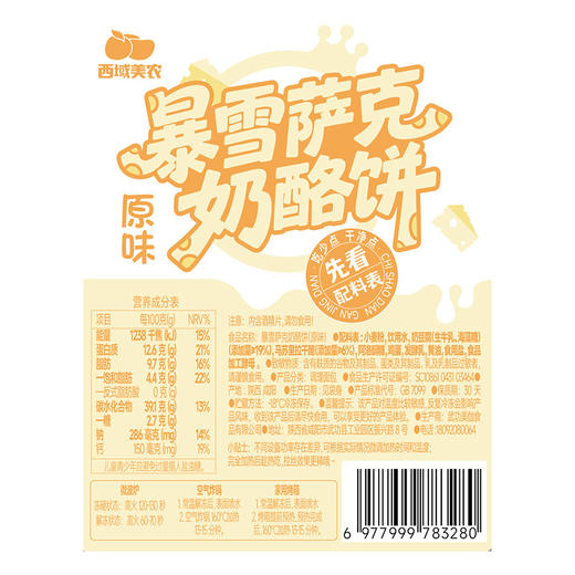 【顺丰】西域美农 暴雪萨克奶酪饼 营养早餐 爆浆拉丝  一袋一个 商品图7