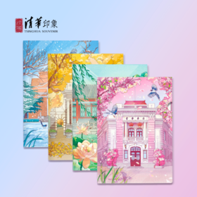 清华文创清韵华光文件夹套装