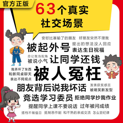 樊登漫画沟通力自信表达篇从容交流篇掌控对话篇 孩子高情商 商品图4