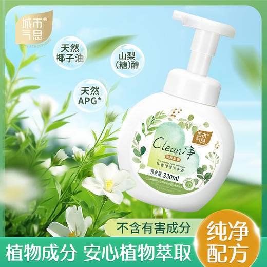 城市气息 茶香泡泡洗手液 商品图3