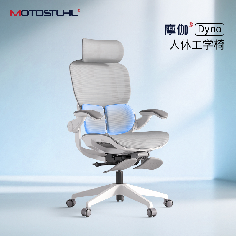 摩伽Dyno人体工学椅办公学习座椅久坐家用书房电脑椅电竞椅撑腰椅