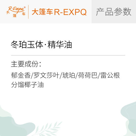 冬珀玉体·精华油 植物精油原料批发芳疗SPA按摩以油养肤植愈康养 商品图2
