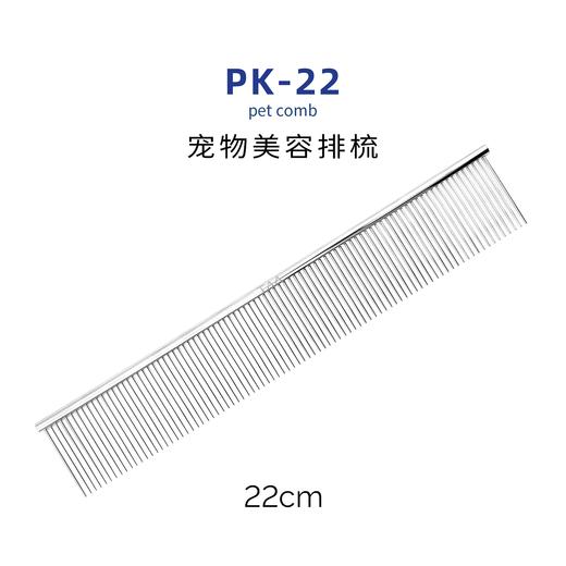 TAA它它宠物美容全宽齿排梳PK-22（22cm）犬猫去除长短厚浮毛 商品图2