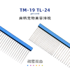 TAA它它宠物美容疏密两齿扁柄排梳TM-19 去除长短浮毛开结 商品缩略图3