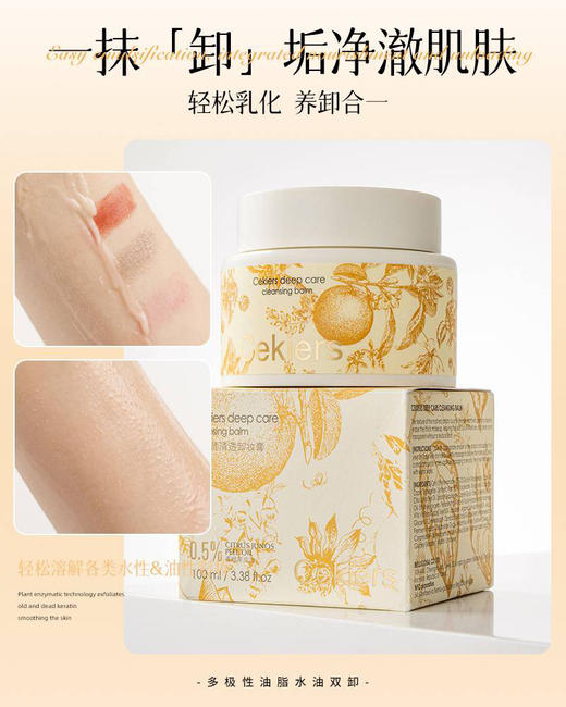 【限时抢购】【自主产品】韩国原装进口 一抹融妆清透卸妆膏100ML 商品图1