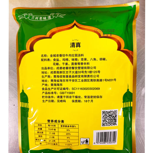 「老番坊」牛肉拉面汤料浓香型兰州老味道清真拉面汤料青海拉面350g*30袋/件（佰客基出品） 商品图4