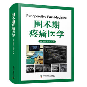 围术期疼痛医学